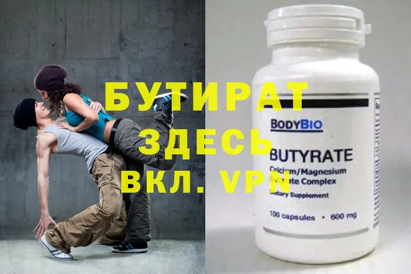 Бутират Butirat  закладка  Кораблино 